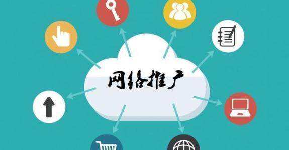 武邑传统企业做网络推广应该要明白这3个重要问题