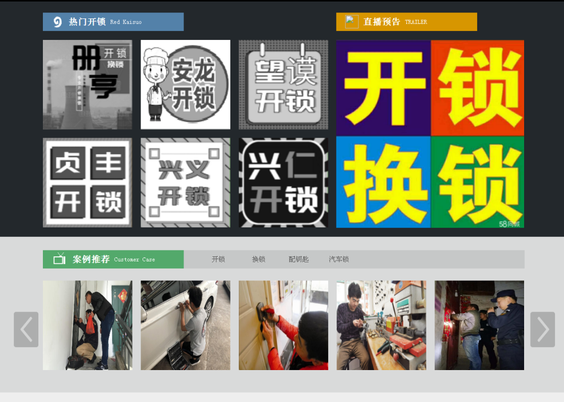 武邑黔西南开锁网门户网站